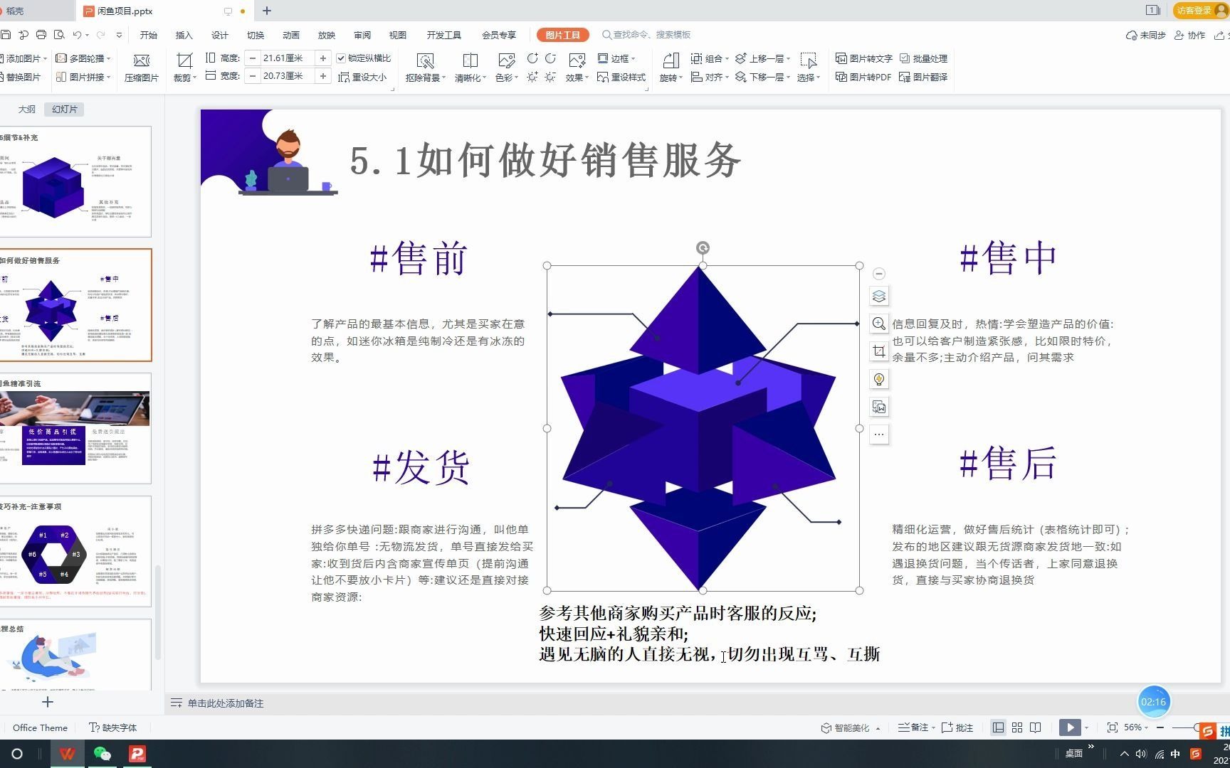 闲鱼无货源项目1.05.1如何做好销售服务哔哩哔哩bilibili