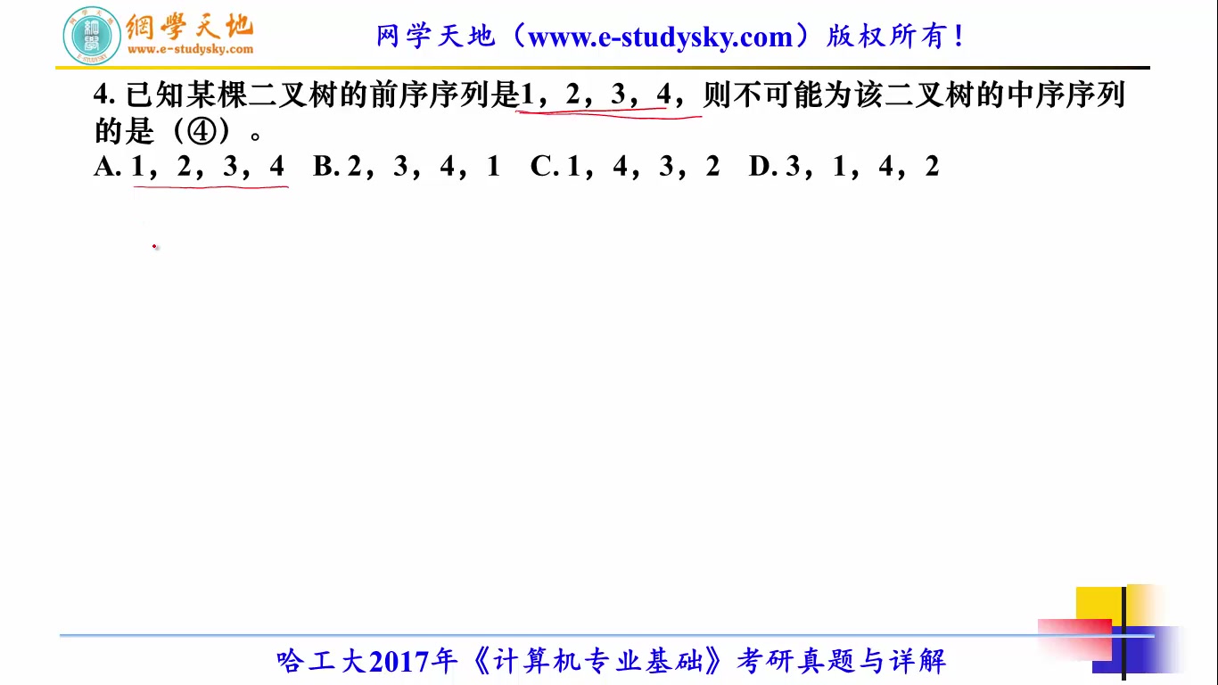 [图]哈尔滨工业大学哈工大854计算机基础考研真题答案与详解网学天地