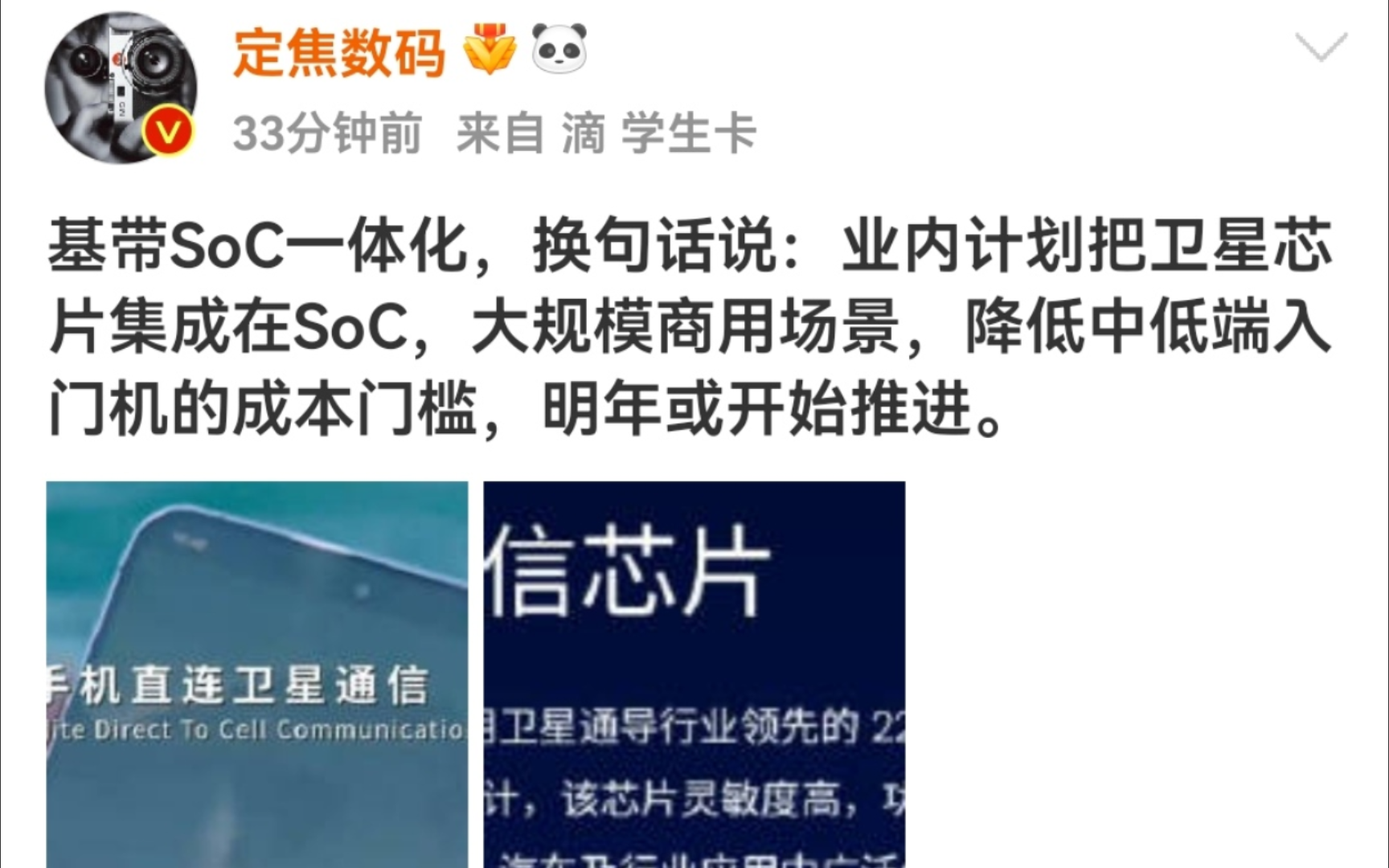 业内计划把卫星芯片集成在 SoC!哔哩哔哩bilibili