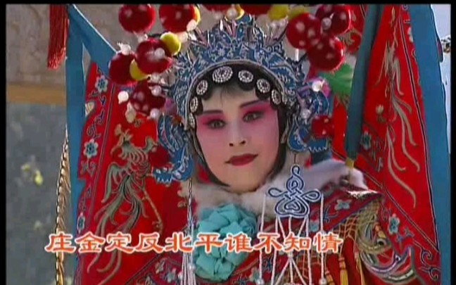 山东梆子《三省庄》夸将 杜玉珍 演唱哔哩哔哩bilibili