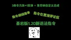 Download Video: [MCBE] 3CB免穷举的自定义内容合成你见过吗？