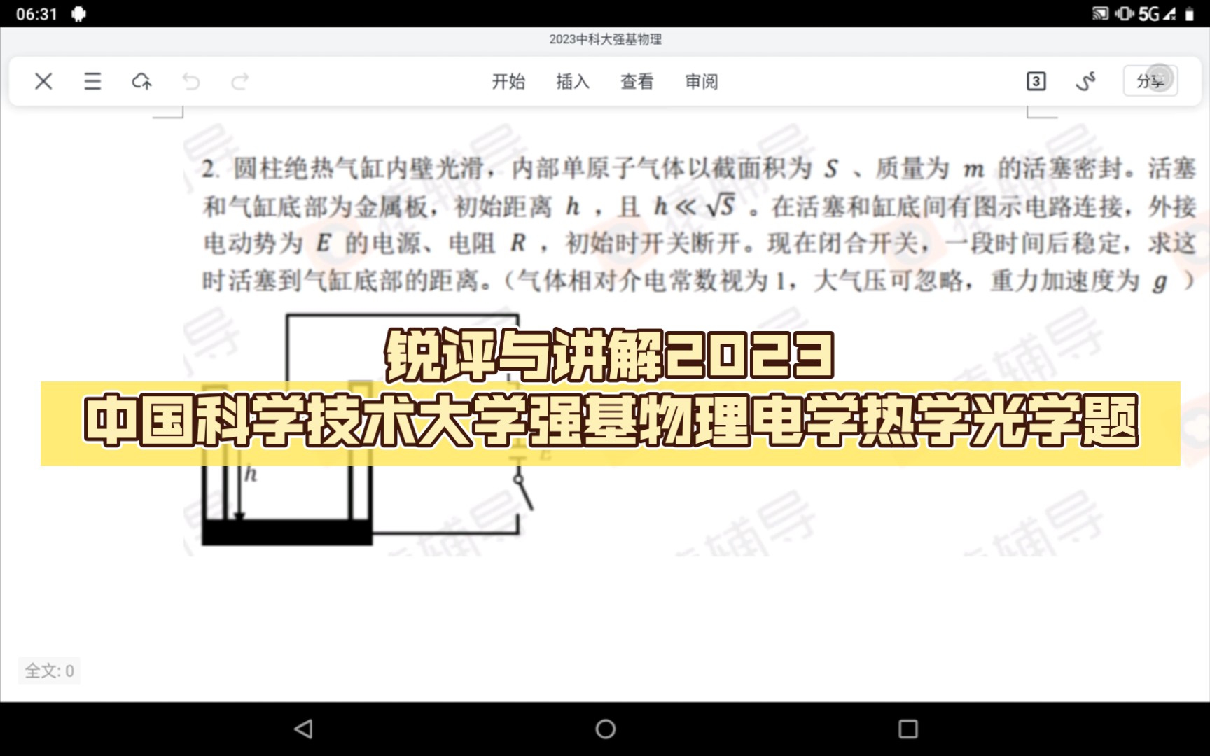 锐评与讲解2023中国科学技术大学强基物理电学热学光学题哔哩哔哩bilibili