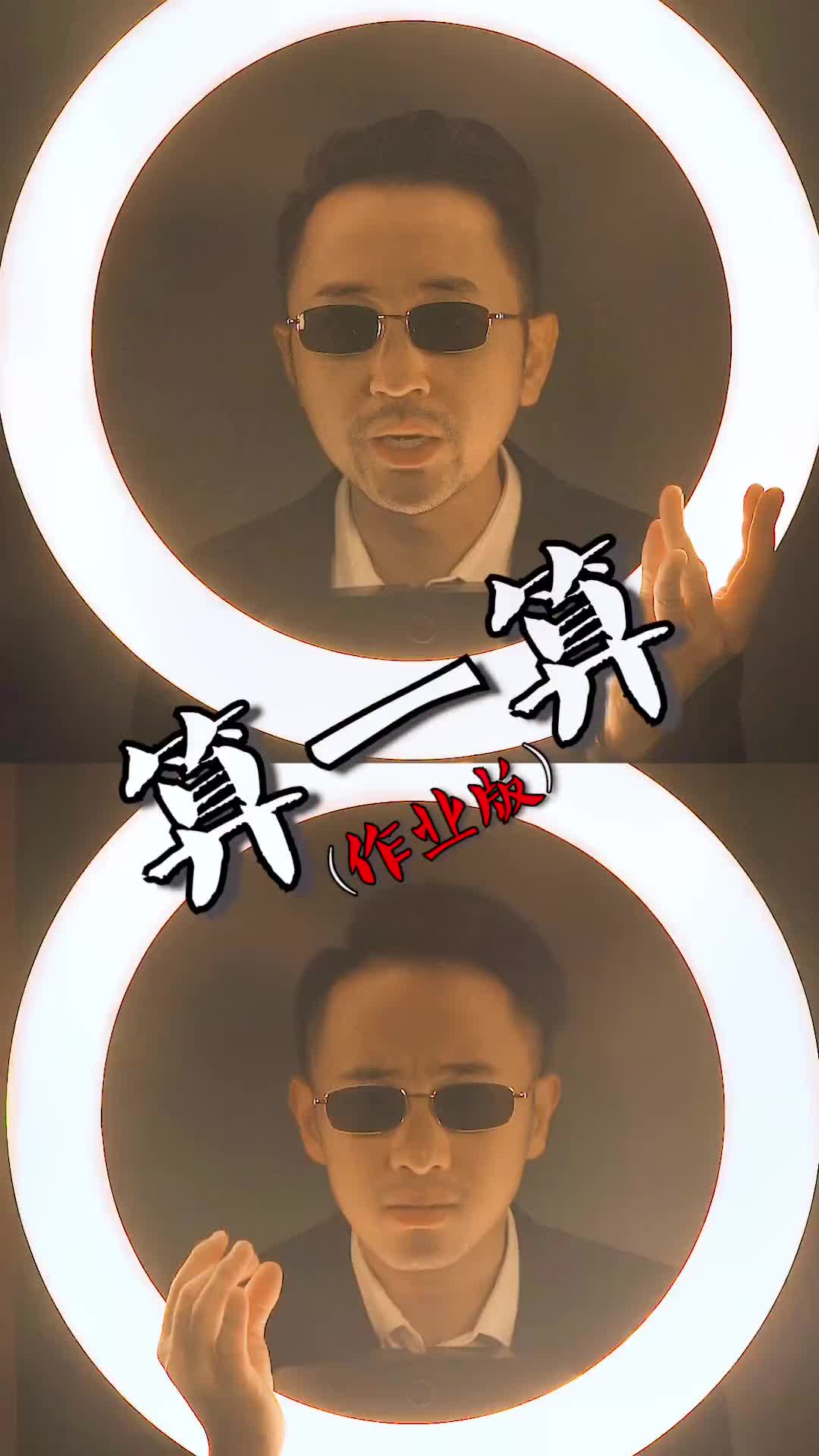 老师这道题我也不会做呀靠浪兄弟痞帅歌曲改编界的天花板今天我来