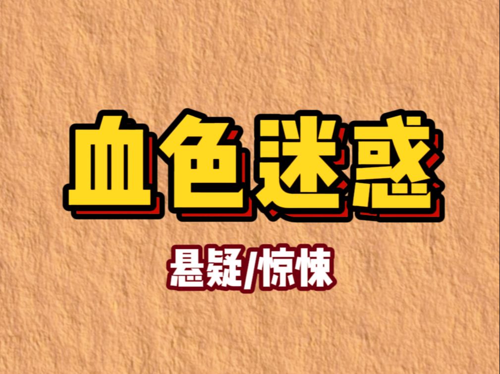 【小说】宿舍熄灯后,我刷到了一个新闻.说附近有个杀人犯在逃,他在隔壁学校杀了好几个人.他会制造假的火灾骗人出去,再痛下杀手.就在我准备睡...