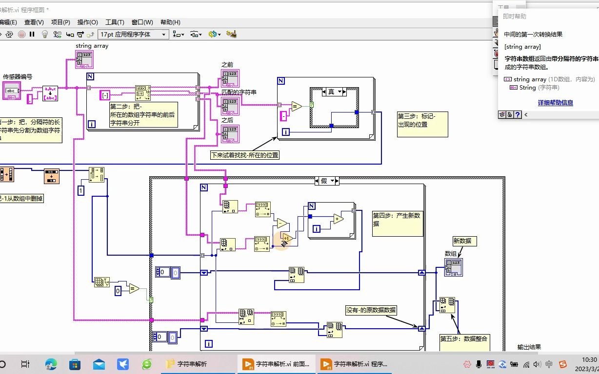 [图]LabVIEW编程实例-字符串解析