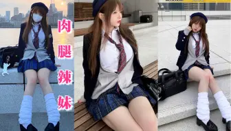 VLOG｜肉腿JK辣妹走进现实！逛新展，赏夕阳～☆小个子微胖日系穿搭｜上海看展