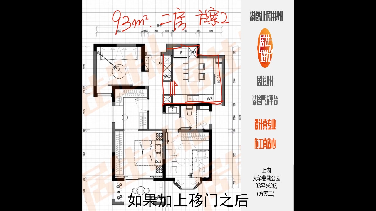 大华斐勒公园93平两房方案二,挪动空间,做出豪华主卧套哔哩哔哩bilibili