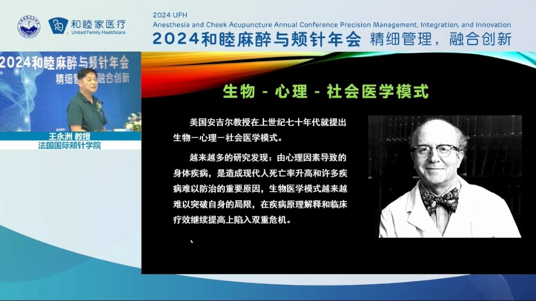 应激反应与颊针实践--王永洲教授