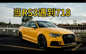 下载视频: RS3大战保时捷718