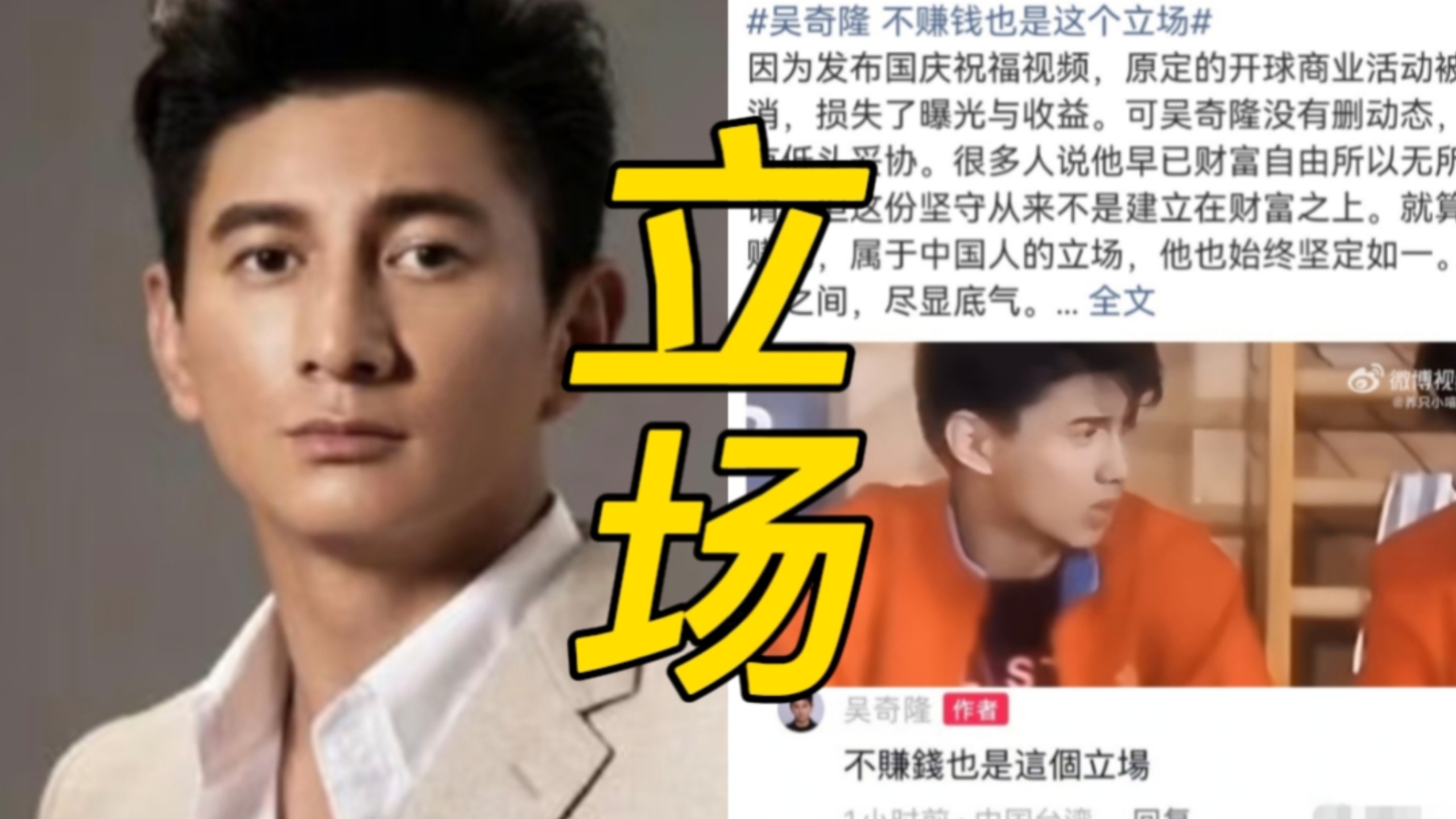 吴奇隆 不赚钱也是这个立场冲上热搜，吴奇隆因在天安门手持五星红旗送上国庆祝福，被取消湾湾商业活动，被质疑后，下场评论:不赚钱也是这个立场