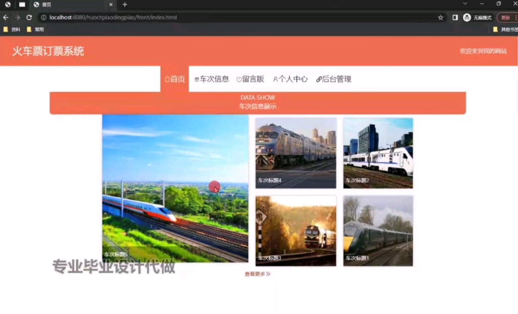 JavawebSpringboot开发火车票订票系统哔哩哔哩bilibili