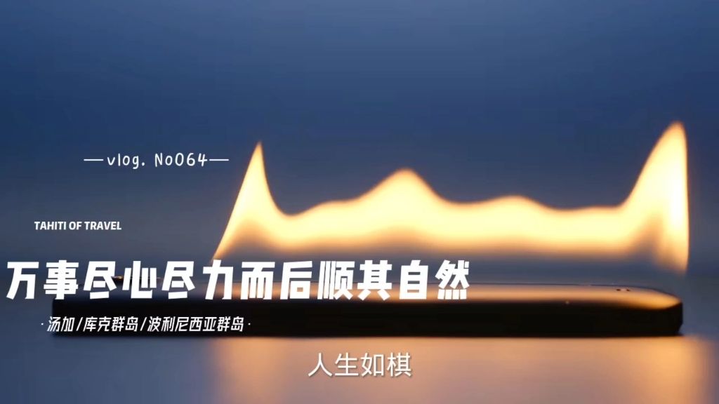万事尽心尽力,而后顺其自然