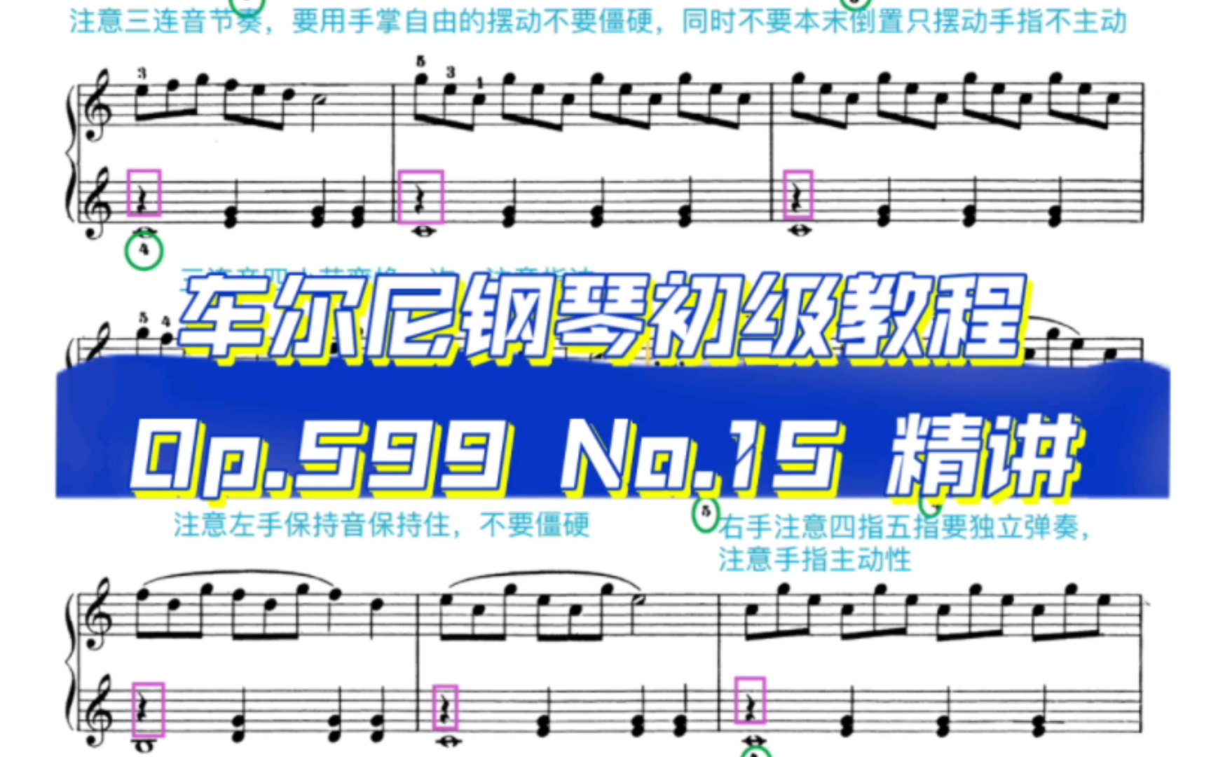 [图]曲谱精讲 | 车尔尼钢琴初级教程 Op.599 No.15