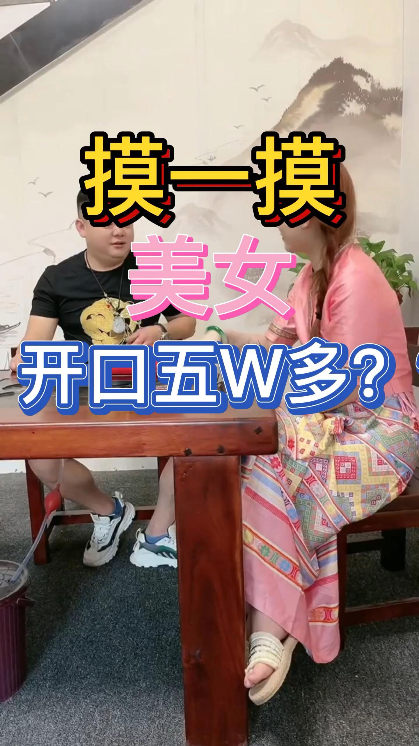 摸了摸美女,美女直接开口两百万?哔哩哔哩bilibili