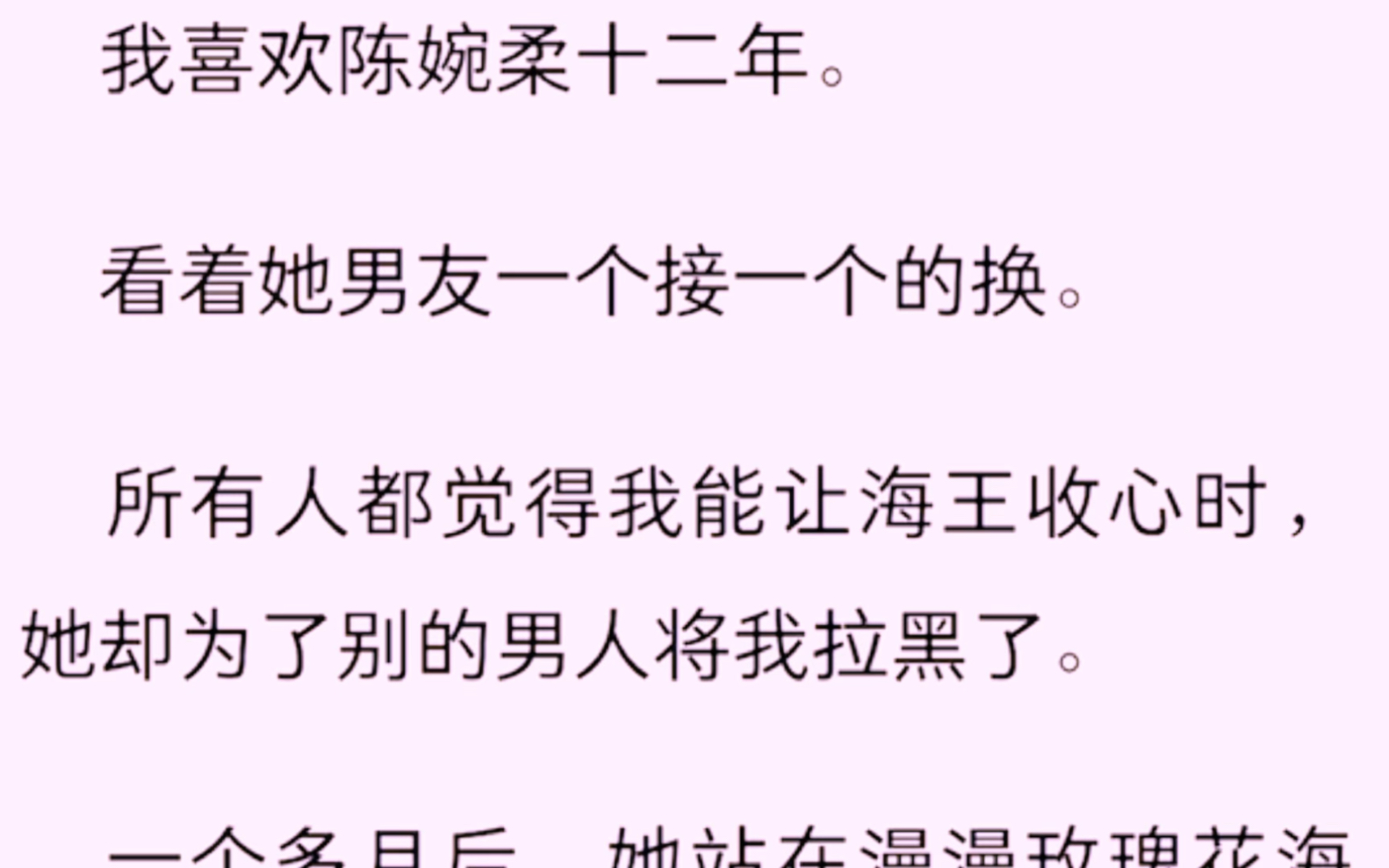 [图]我喜欢陈婉柔十二年，看着她男友一个接着一个换。