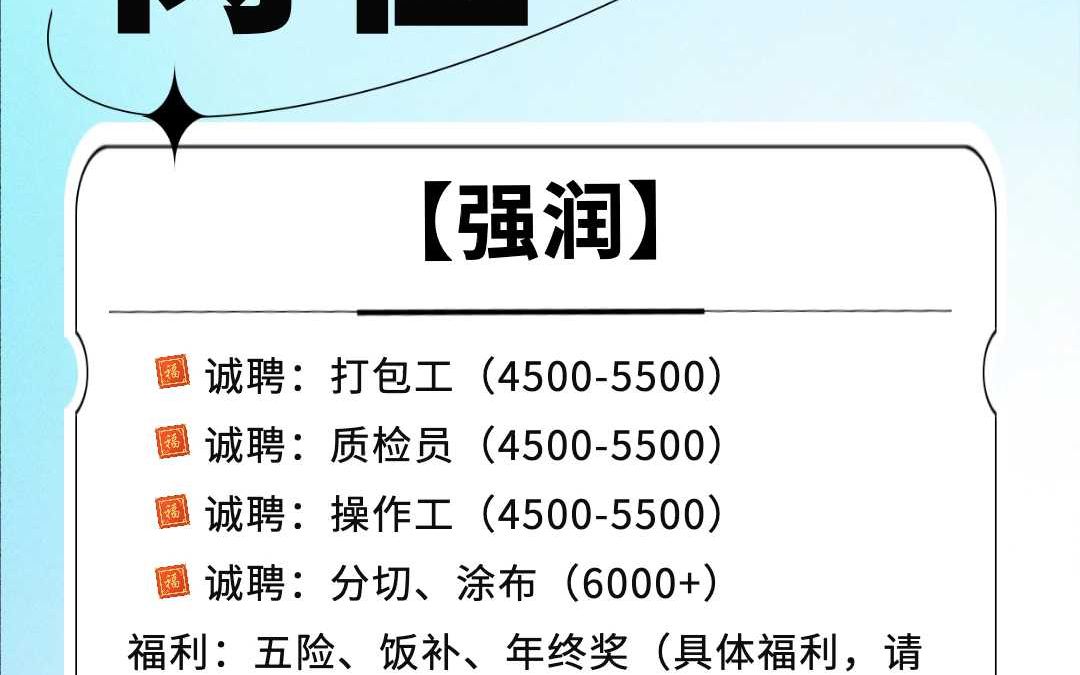 龙港招聘打包工、质检员、操作工、分切、涂布五险、年终奖哔哩哔哩bilibili