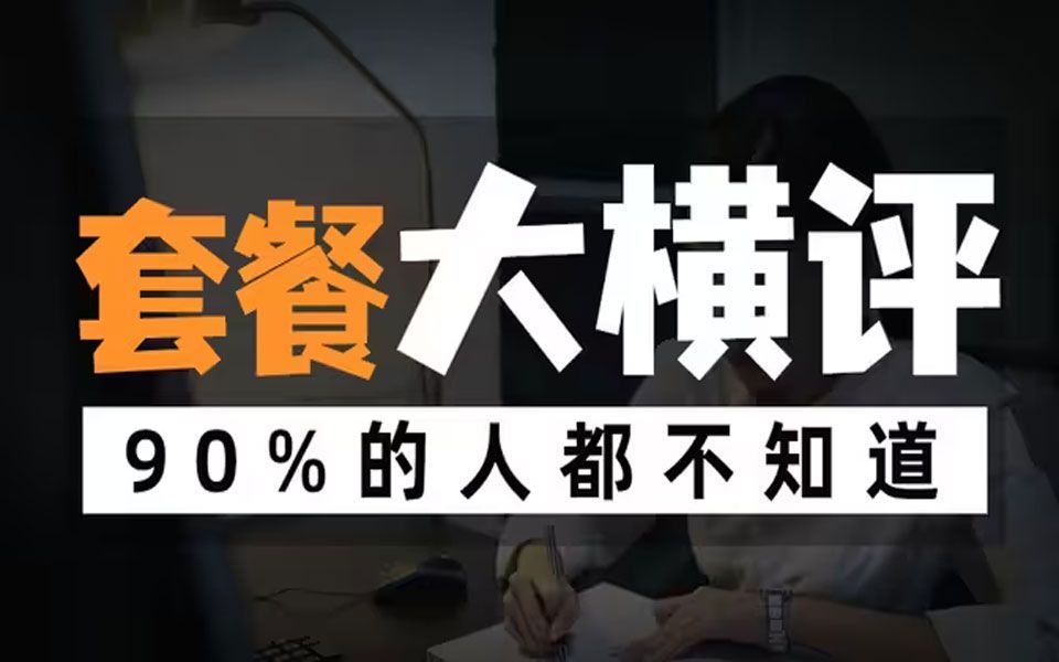 紧急通知!联通移动流量卡推荐,0月租大流量,支持5G网络不限速,随从随用,真实流量卡天花板!哔哩哔哩bilibili