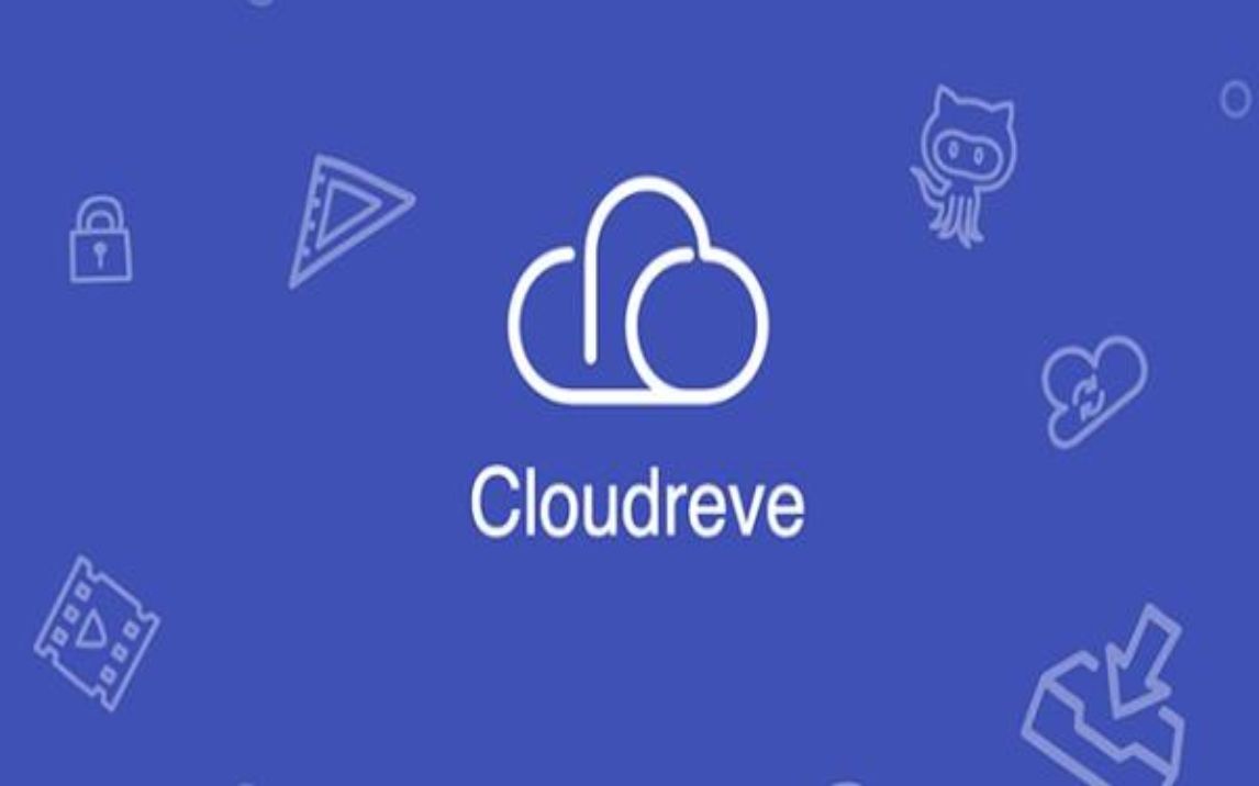 cloudreve容量  第1张