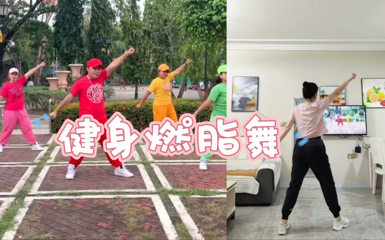 好听好跳,入门级健身燃脂舞,一遍暴汗!