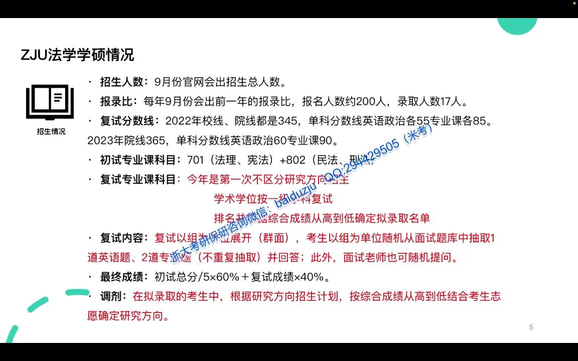 浙江大学法学考研经验分享23第一学长经验分享回放哔哩哔哩bilibili