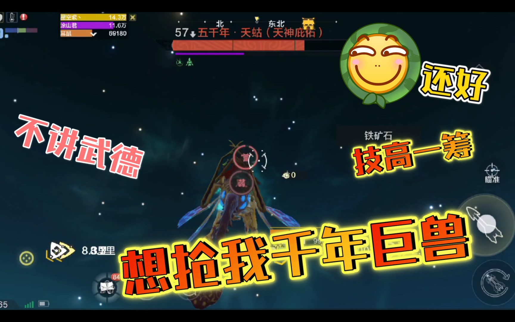 妄想山海星空紫开完千年天蛄竟有人不讲武德想抢我巨兽