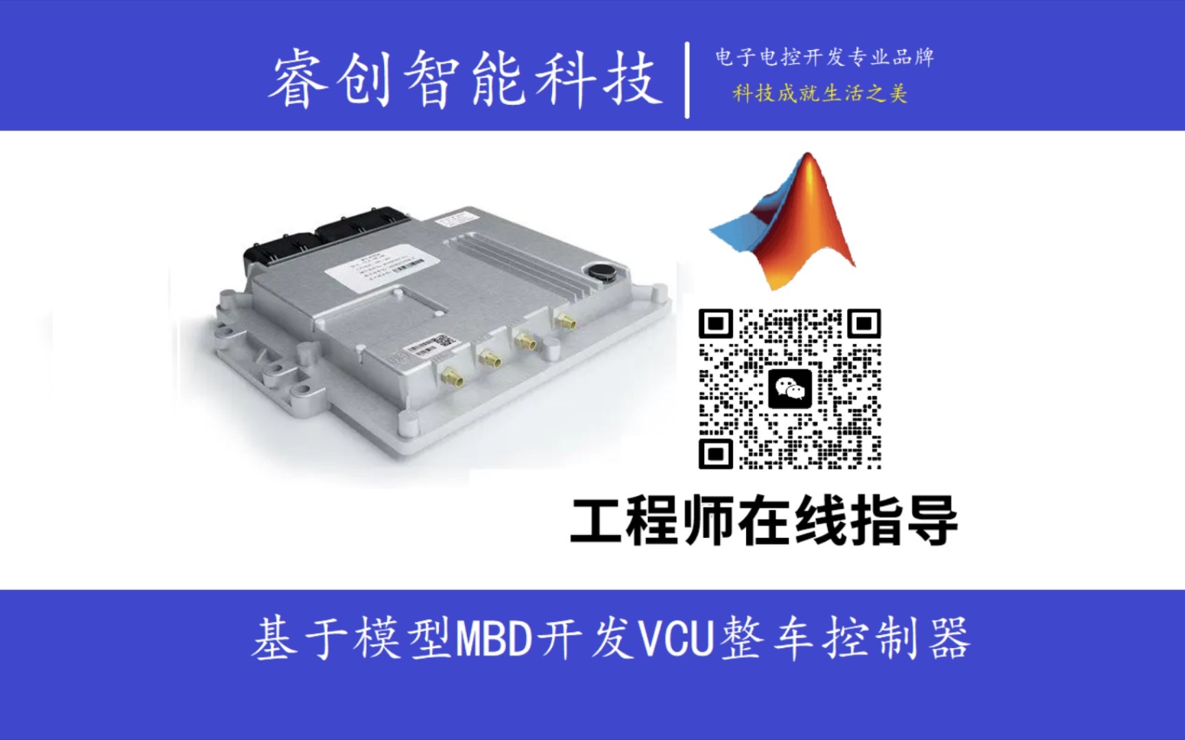 [睿创智能科技]基于simulink模型开发整车控制器VCU硬件资源介绍、底层模块库使用方法介绍,可用于自动驾驶线控底盘开发,承接汽车控制器定制开发,...