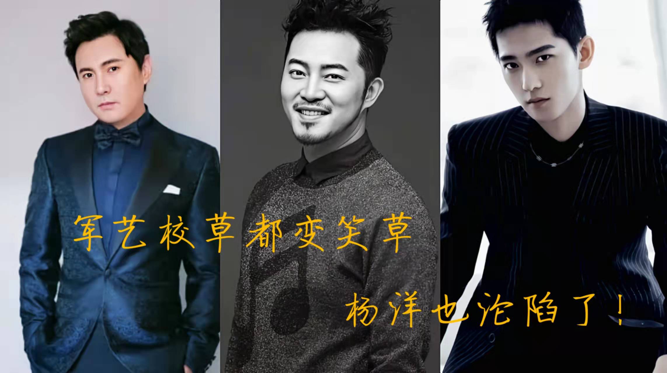 军艺三大校草是怎么在男神的路上越走越远的连杨洋也跑偏了