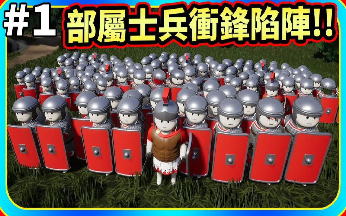 部属你的罗马士兵冲锋陷阵1盾墙shieldwall老头