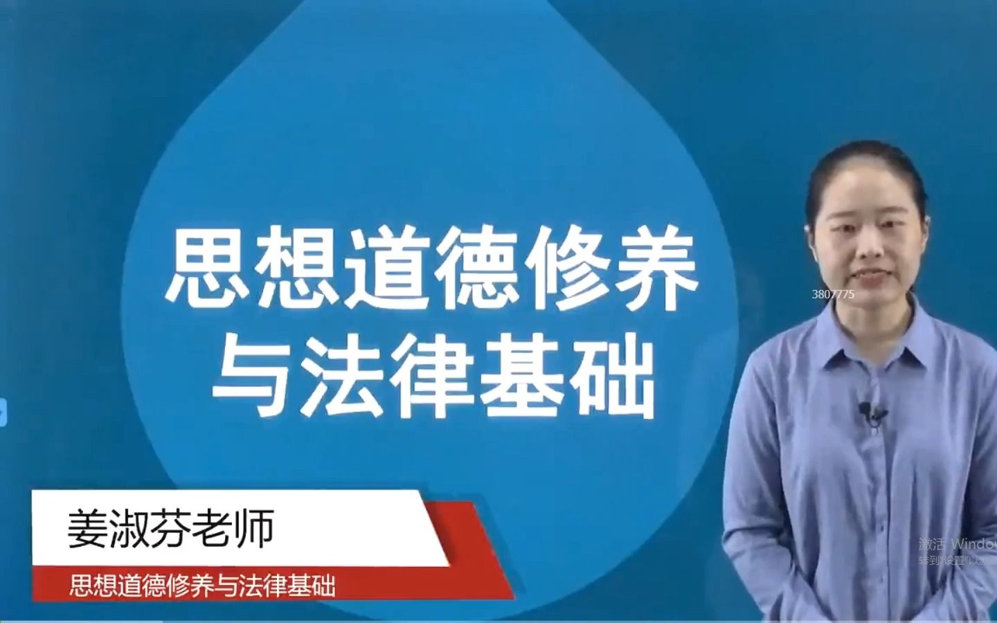 [图]自考03706思想道德修养与法律基础精讲班视频课程、串讲班视频课程 章节练习 历年真题试卷 考前重点复习资料