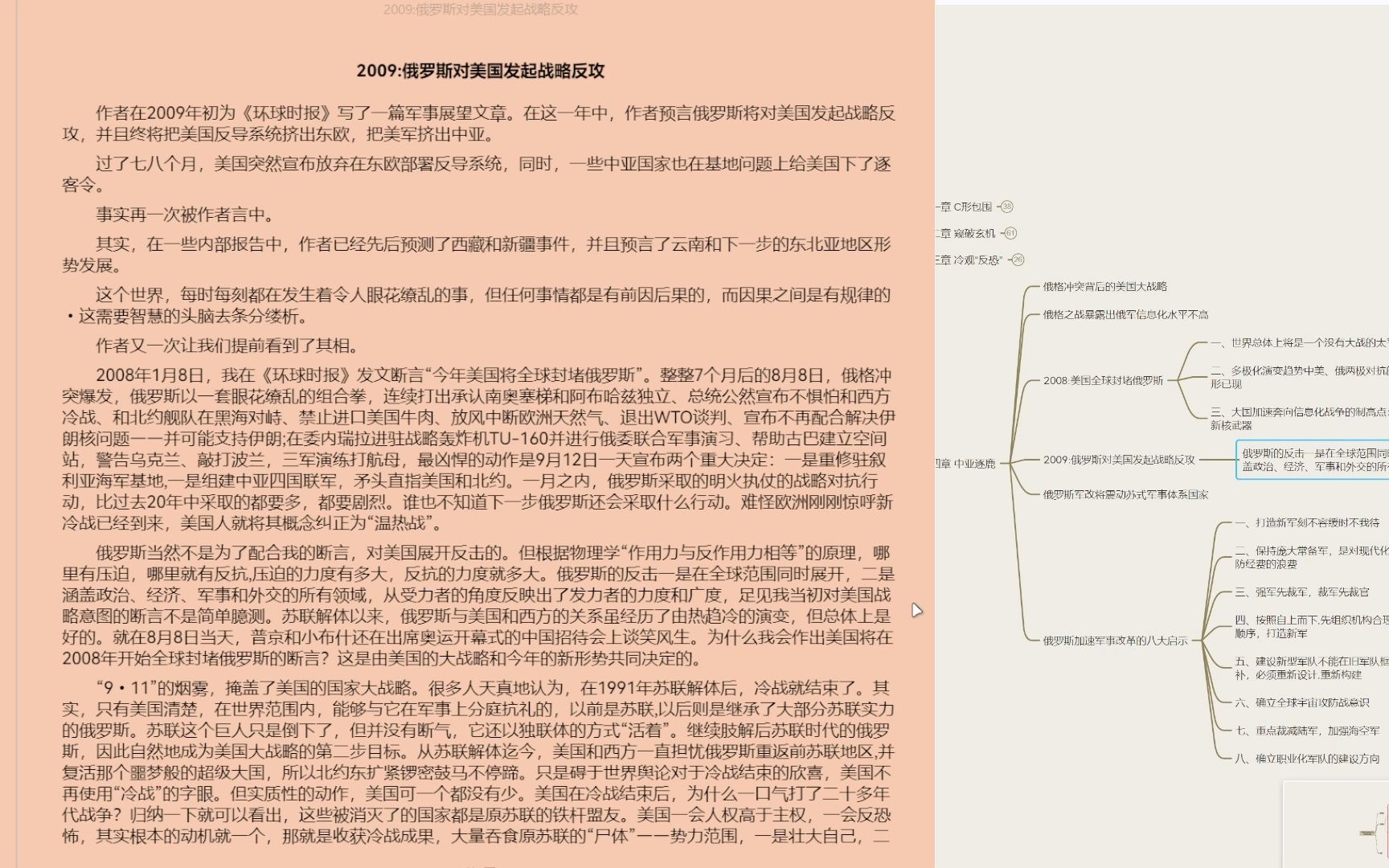 读书笔记C形包围内忧外患下的中国突围第四章2009俄罗斯对美国发起战略反攻P4哔哩哔哩bilibili