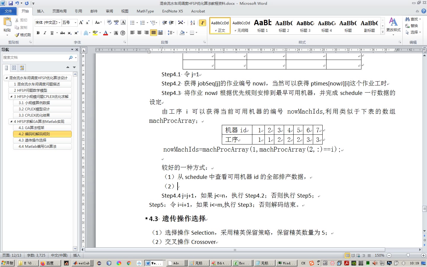 混合流水车间调度HFSP0303GA优化求解Matlab编程新解码哔哩哔哩bilibili