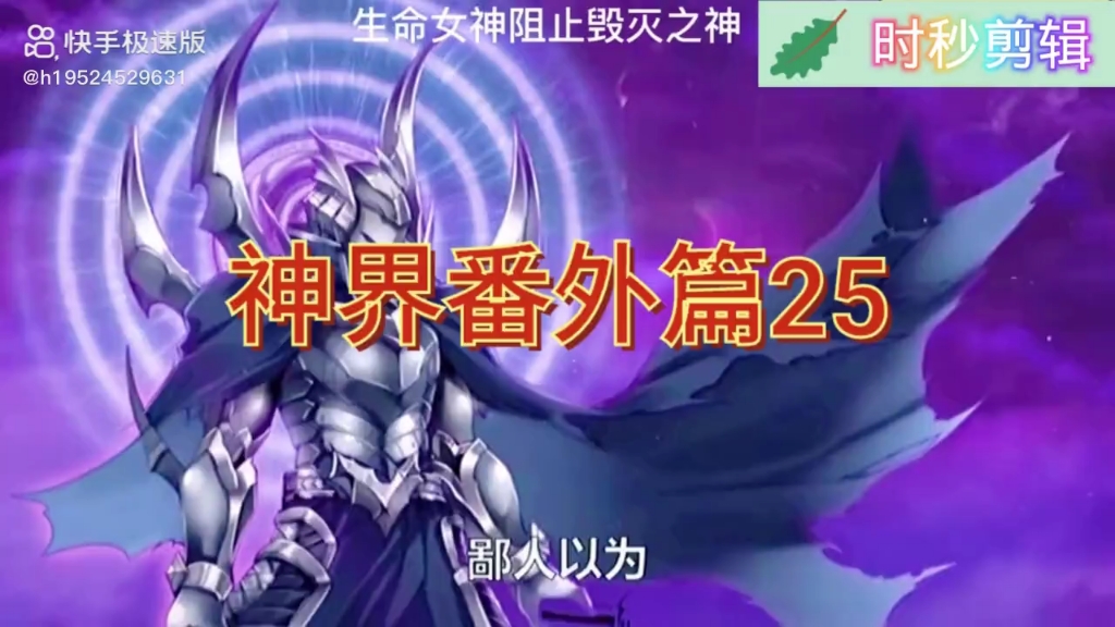 毁灭之神和生命女神