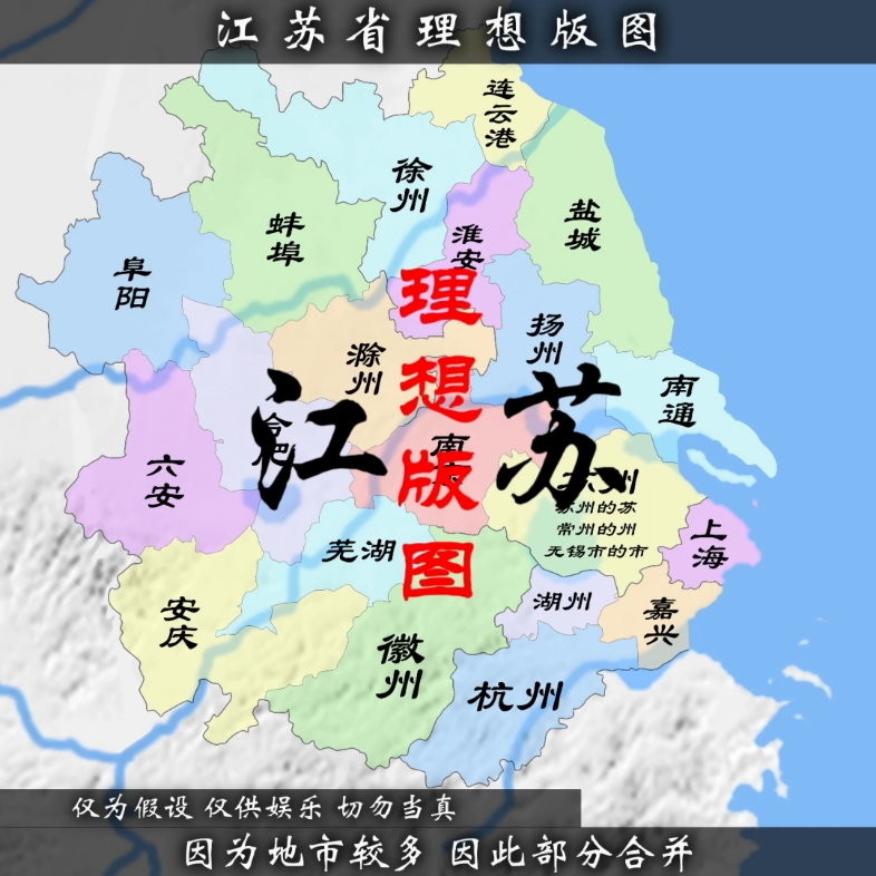 江苏省理想版图江南省启动!