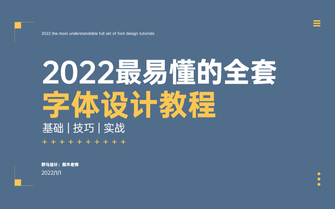 【合集】2022新手必看的字体教程,原来字体设计这么简单!哔哩哔哩bilibili