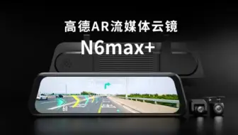 2022汽车恋人AR智能后视镜 前后分体摄像头 超级夜视3.0