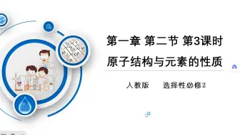 元素周期律——电负性