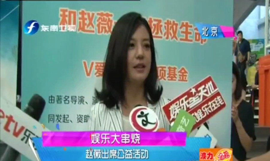 赵薇北京出席公益活动|人多力量大,拍卖物品筹集善款