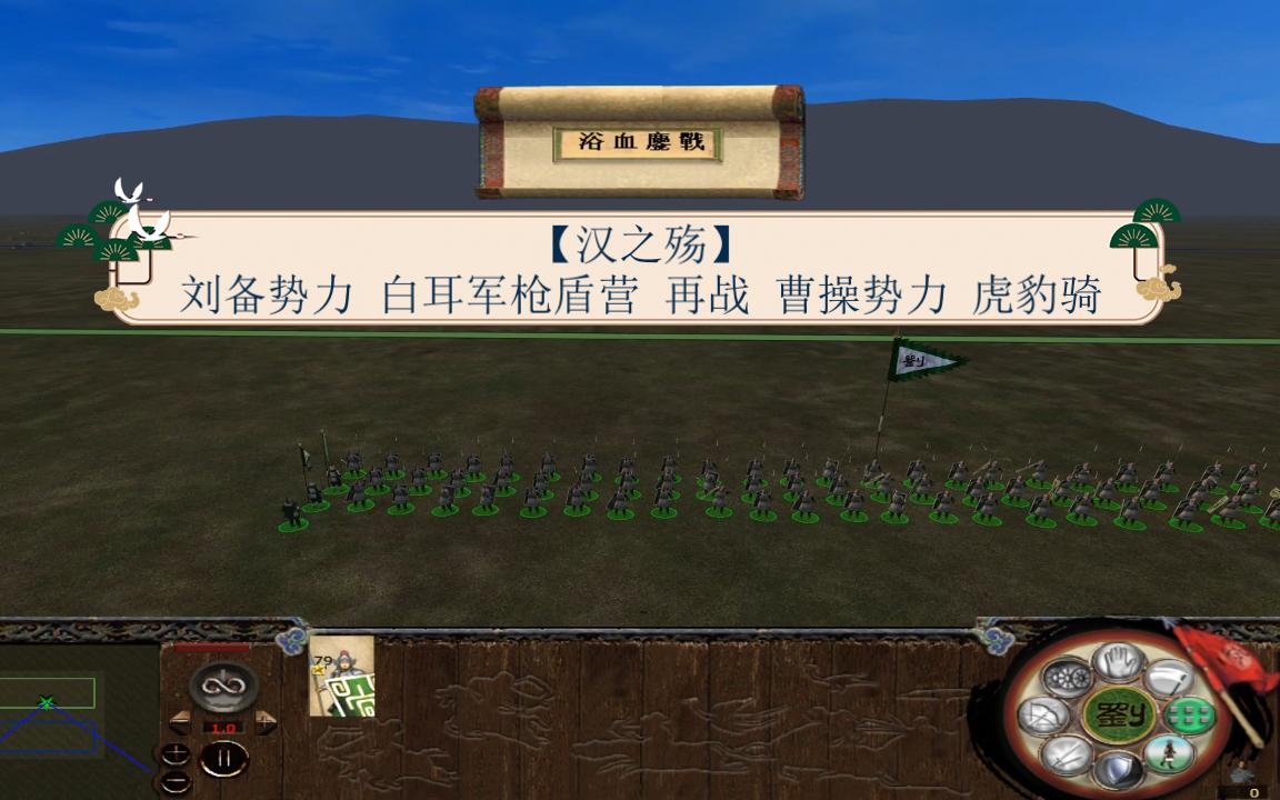 汉之殇刘备势力白耳军枪盾营再战曹操势力虎豹骑