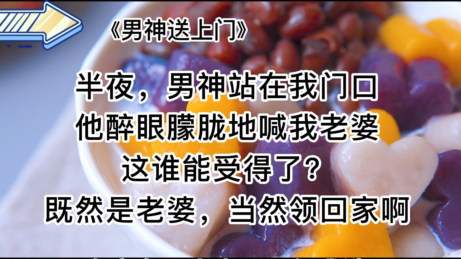 【最右小说男神送上门】甜宠爽文,煤球了恋爱瘾直接发作哔哩哔哩bilibili