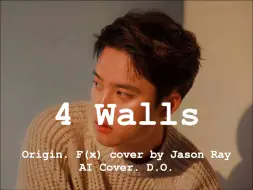 Download Video: 【AI 翻唱】伟大的R&B嗓该唱的｜4 Walls英文版 f(x) - D.O.