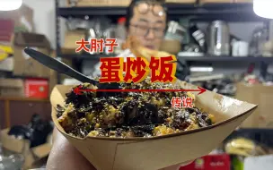 Download Video: 蛋炒饭传说