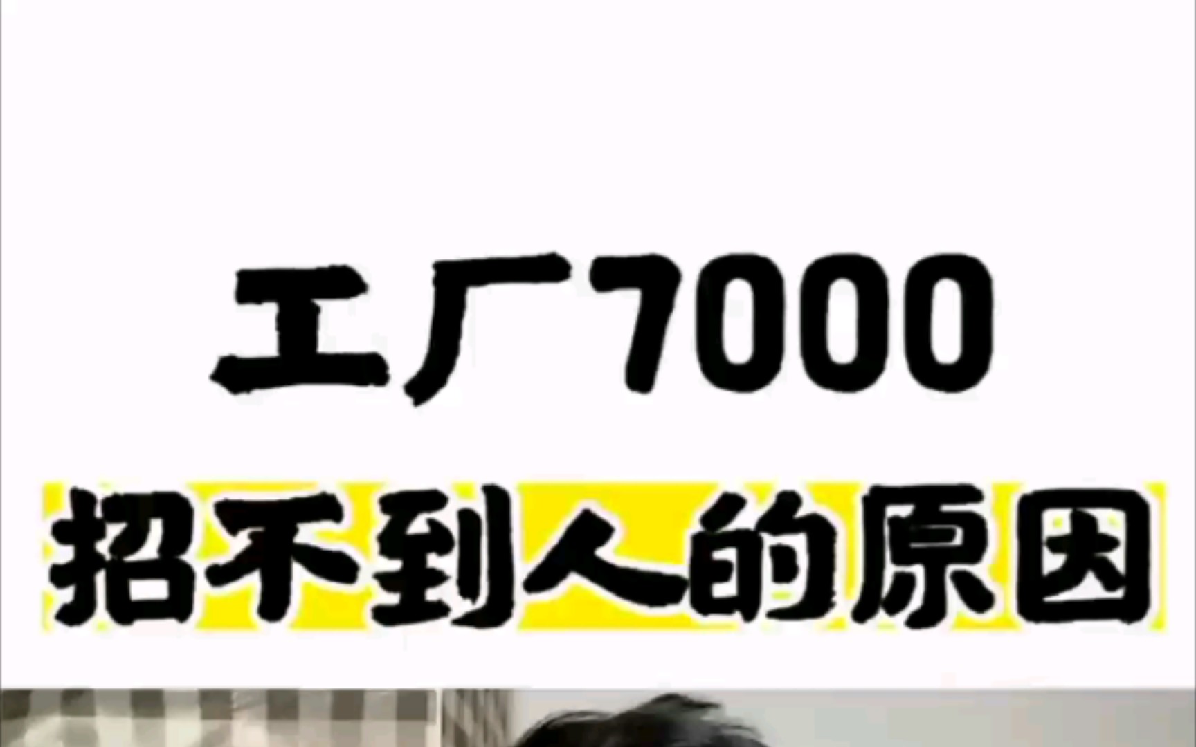 电子厂黑中介那些套路,工资说的很高,到手却相差甚远!哔哩哔哩bilibili