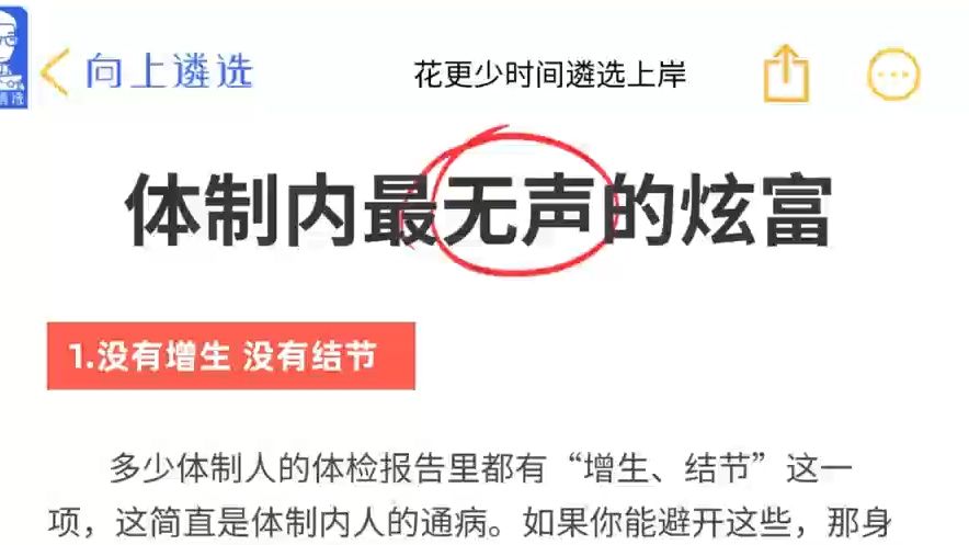 体制内的你这五点都能做到,那真是泼天的富贵!这富贵你有没有?接不接! 向上遴选|体制内|体制内工作日常哔哩哔哩bilibili