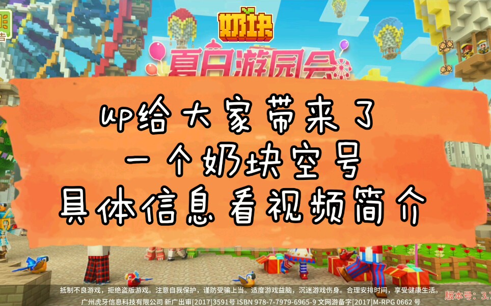 【奶块】萌新up送奶块空号,带永久时装留仙哔哩哔哩bilibili