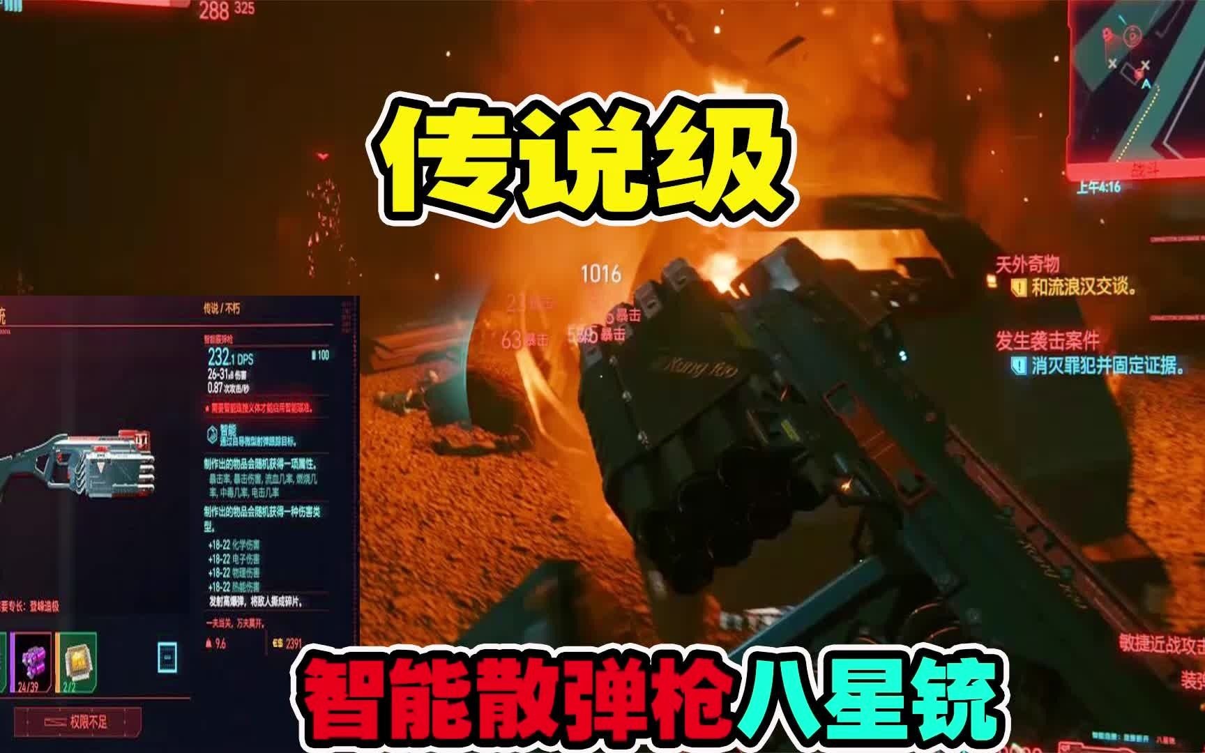 赛博朋克2077攻略教你白嫖亚当重锤的全智能散弹枪八星铳