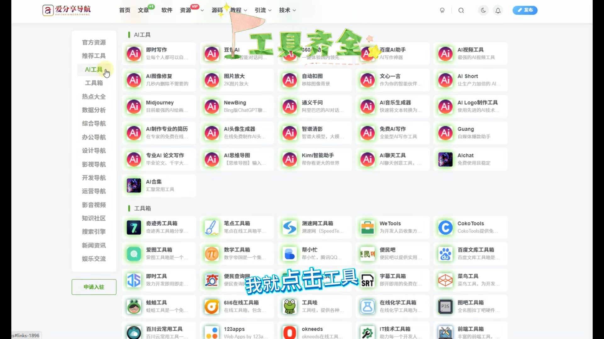 【网站推荐】史上最全的网址导航网站!哔哩哔哩bilibili