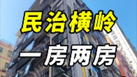 4050万就能在龙华民治买精装一房一厅,两房一厅,龙华最硬核地段,横岭地铁站500米,白石龙地铁站1公里米,民治地铁站1公里米,深圳北站800米....