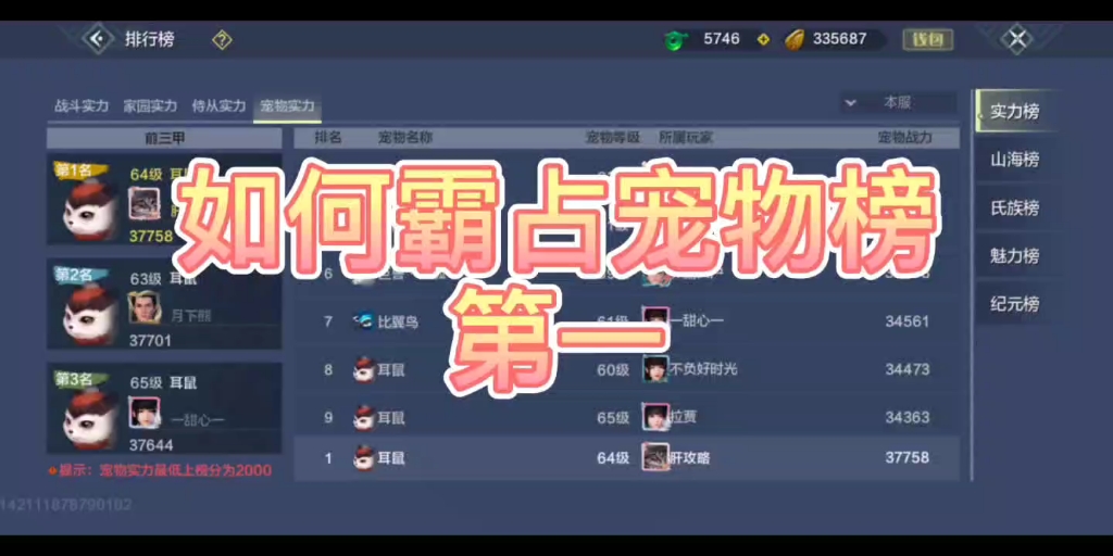 【妄想山海】如何抢骑宠榜一!哔哩哔哩bilibili