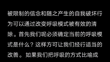 《呼吸越深 笑声越大》第五章 呼吸分析:绘制潜意识的图谱哔哩哔哩bilibili