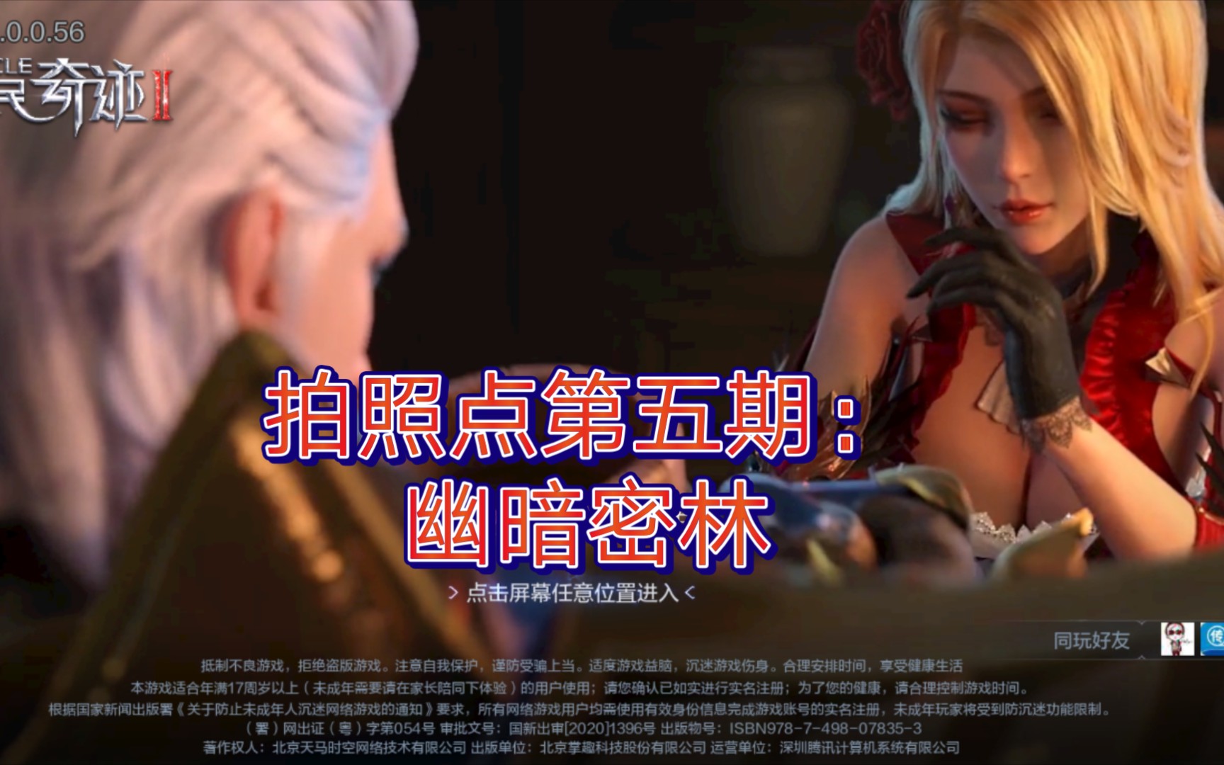 全民奇迹2冰封峡谷冰王冠拍照点 英魂潘多拉怎么玩